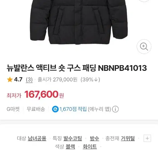 세탁완료 뉴발란스 액티브 숏 구스 패딩 95 공용