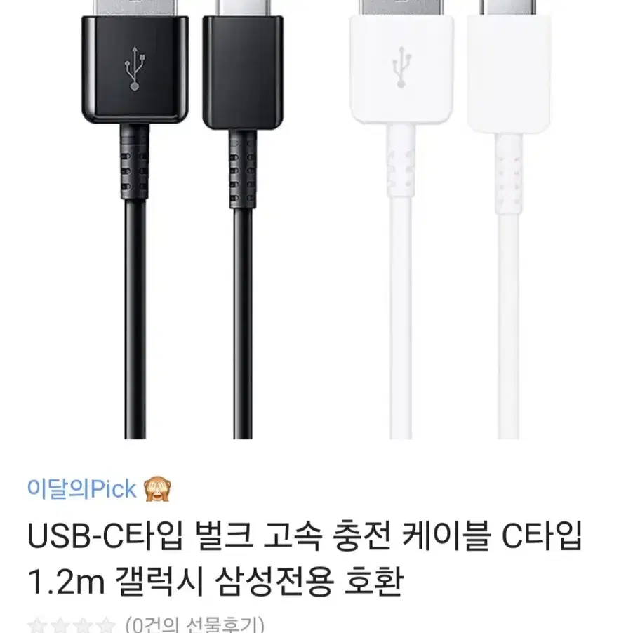 USB-C타입 벌크 고속 충전 케이블 C타입 1.2m 갤럭시 삼성전용 호