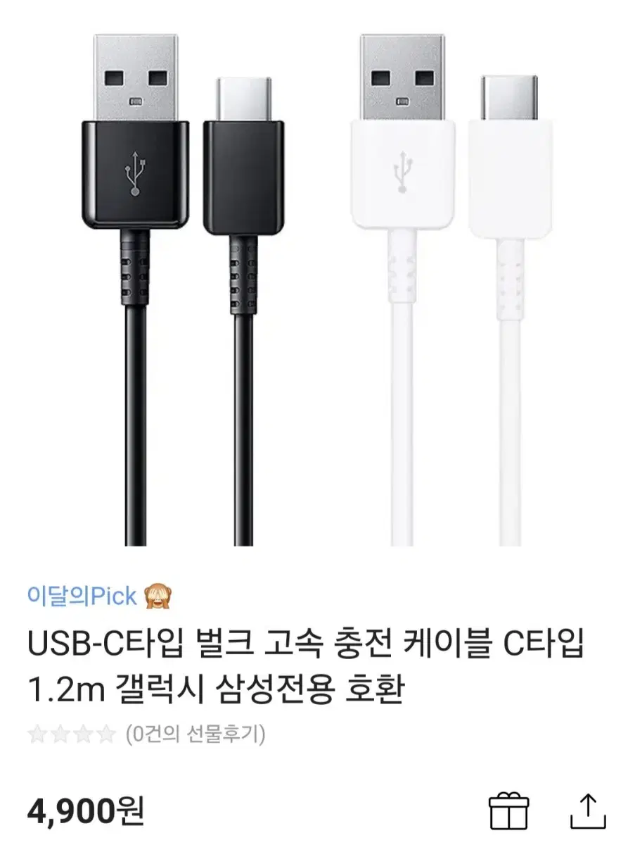 USB-C타입 벌크 고속 충전 케이블 C타입 1.2m 갤럭시 삼성전용 호