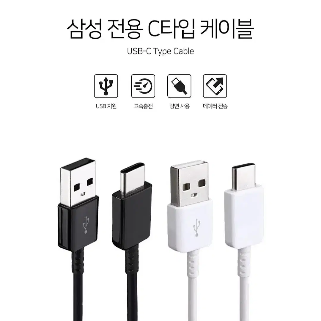 USB-C타입 벌크 고속 충전 케이블 C타입 1.2m 갤럭시 삼성전용 호