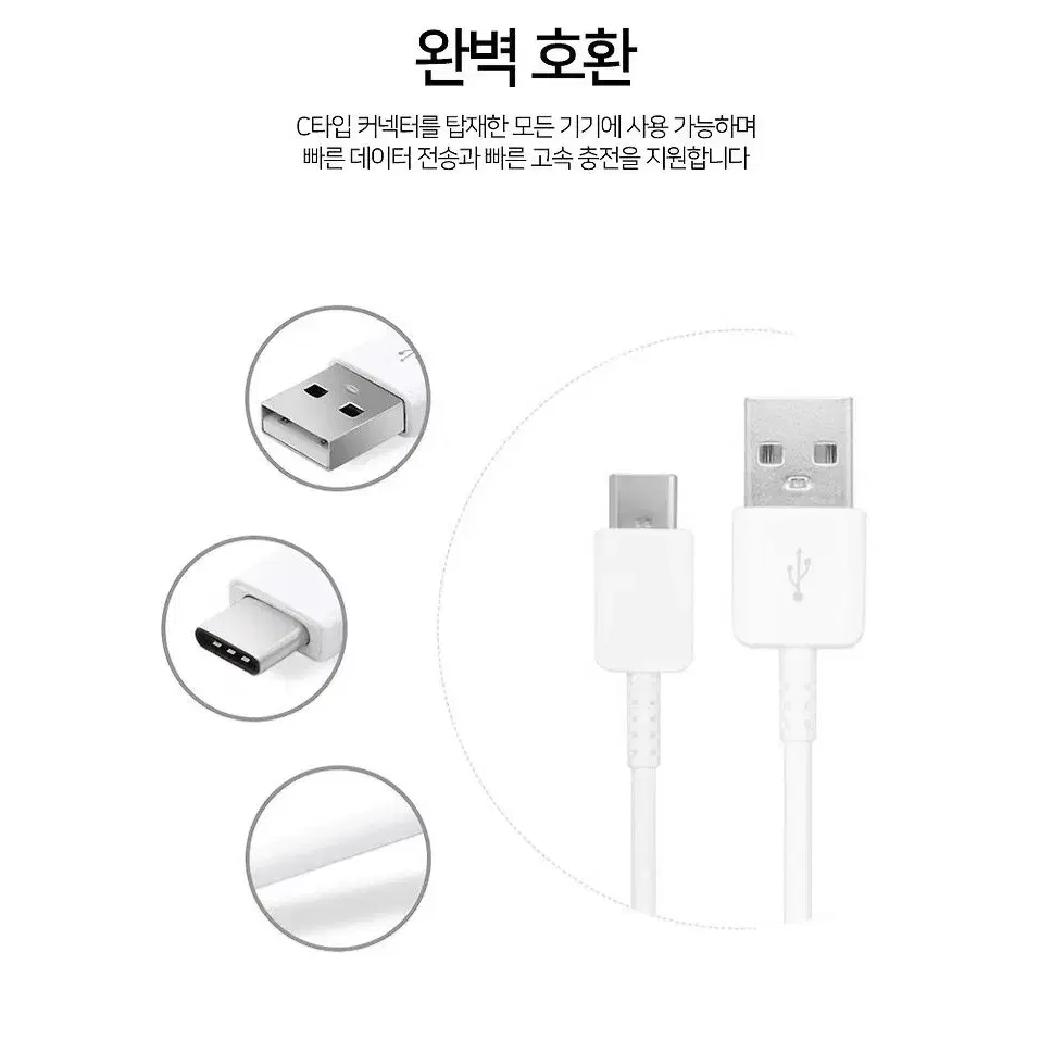 USB-C타입 벌크 고속 충전 케이블 C타입 1.2m 갤럭시 삼성전용 호