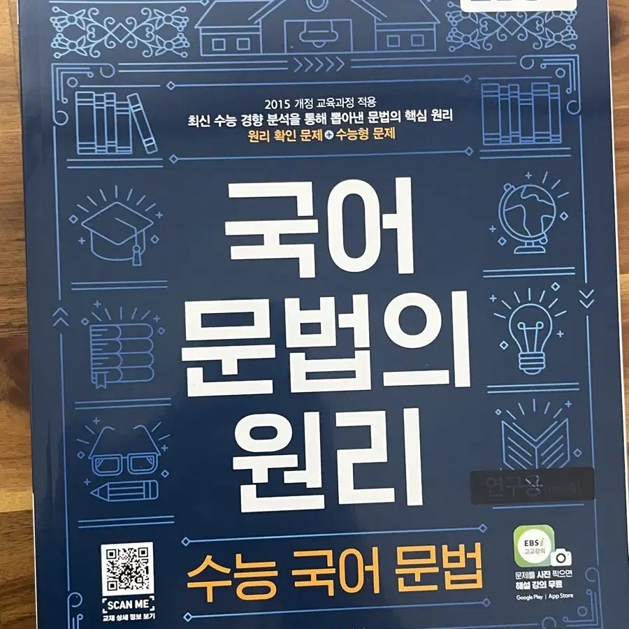 국어 문법의 원리 수능 국어