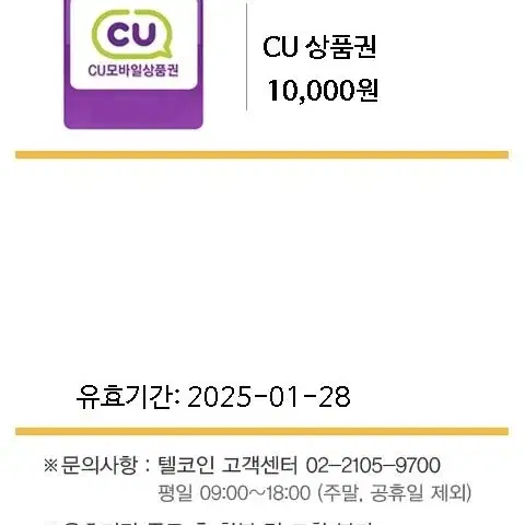 cu 편의점 1만원 금액권