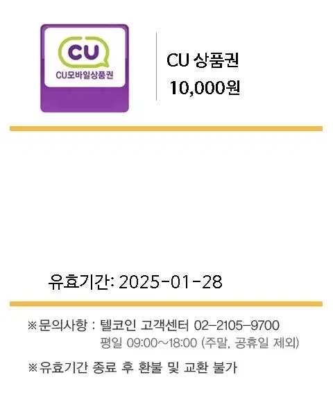 cu 편의점 1만원 금액권