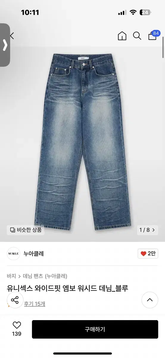 누아클레 데님 4사이즈