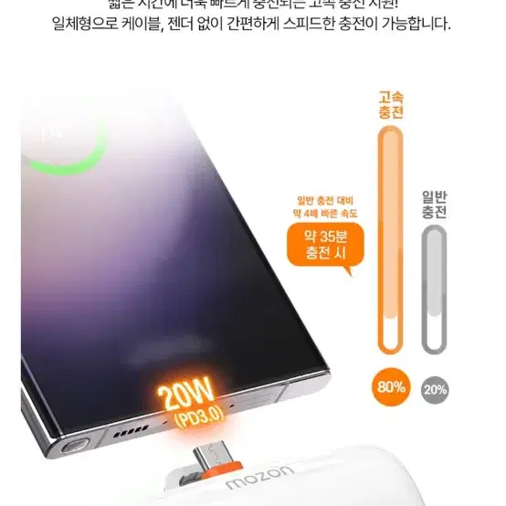 모즈온 C타입 보조배터리 5000mAh