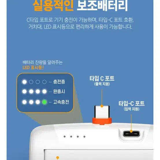 모즈온 C타입 보조배터리 5000mAh