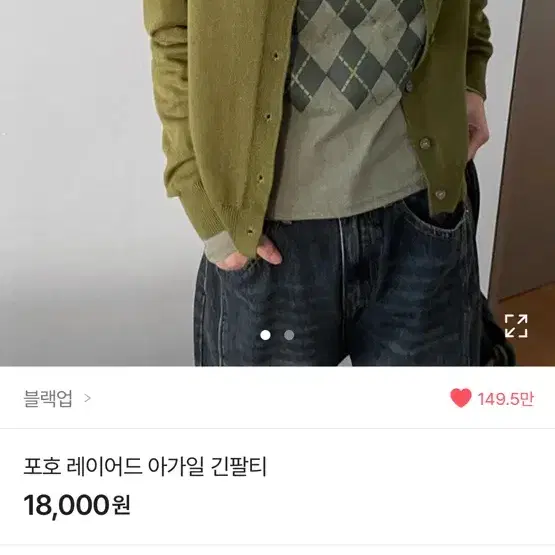 블랙업 포호 레이어드 아가일 긴팔티 레이어드티 긴팔