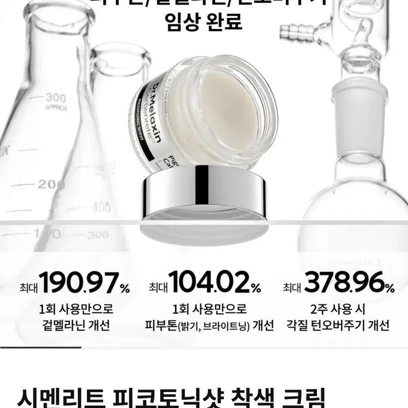 닥터멜락신 피코토닉샷 착색 크림