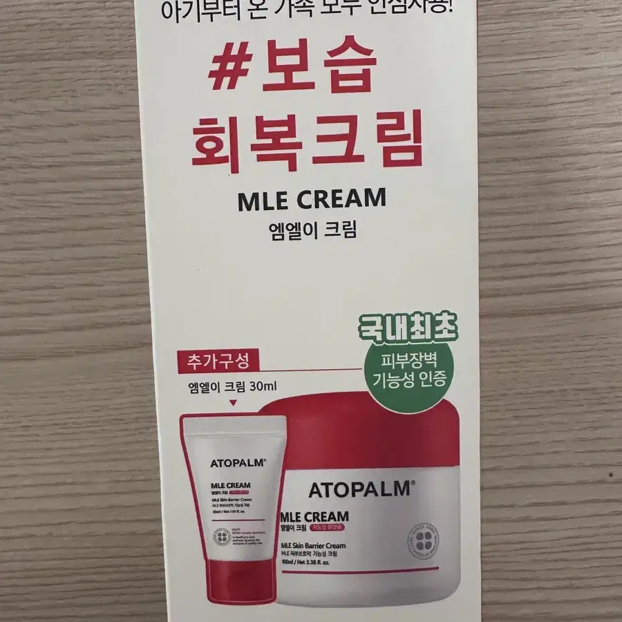 아토팜 MLE크림100ml(30ml 추가) 새상품