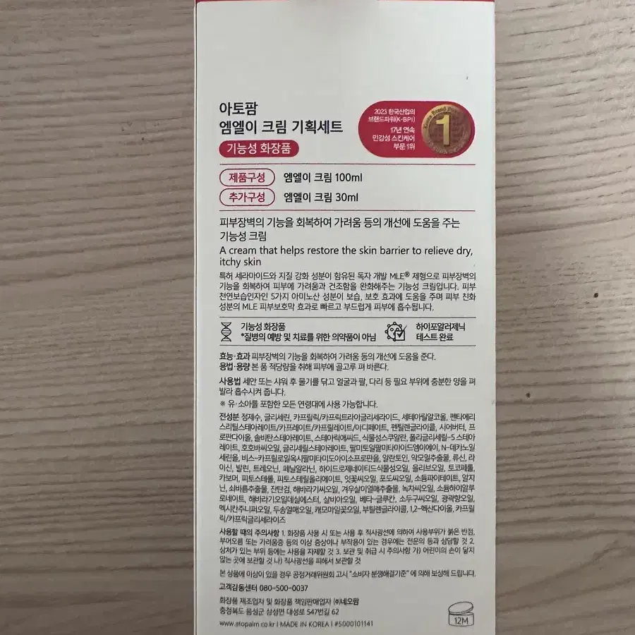 아토팜 MLE크림100ml(30ml 추가) 새상품