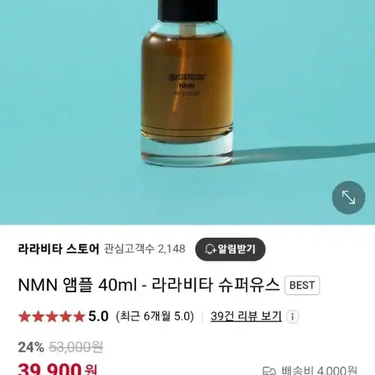 라라비타 슈퍼유스 NMN 앰플 40ml