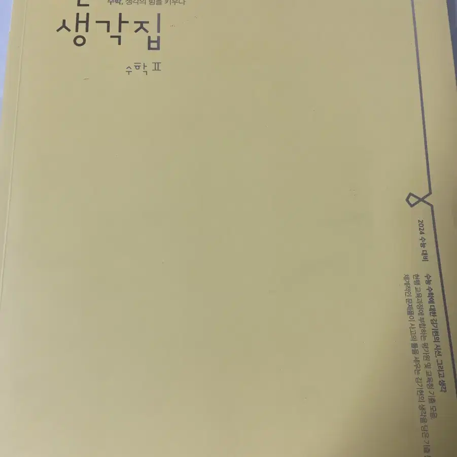 김기현 기생집 수2 기출문제집