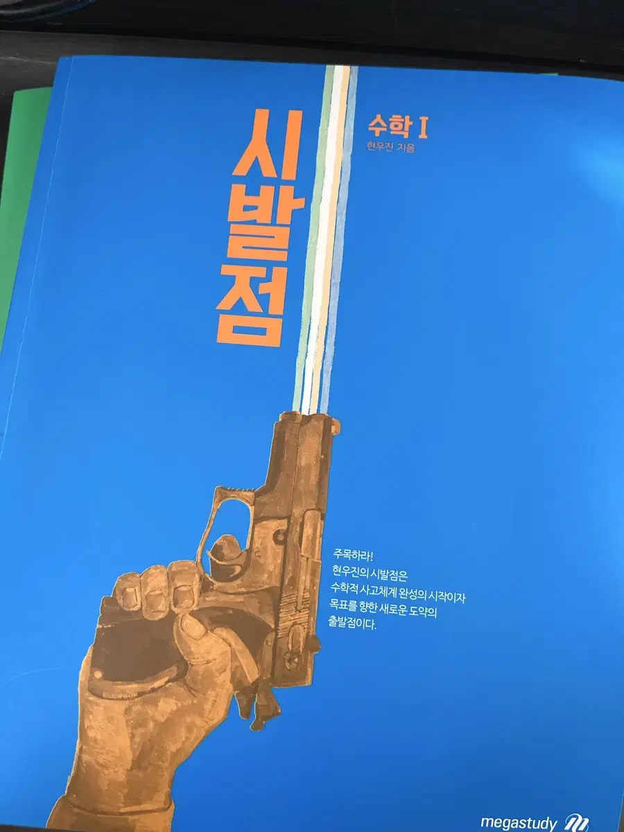 시발점 수1 수2 양도합니다