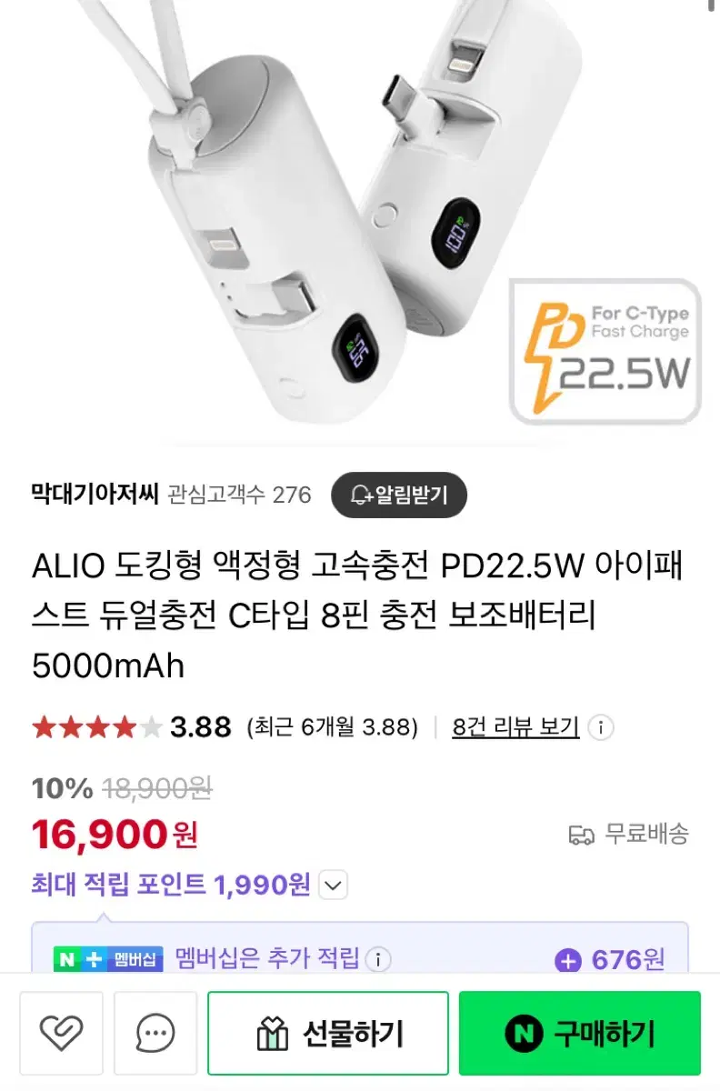 (새상품) ALIO 도킹형 액정형 고속충전 보조배터리 5000mAh