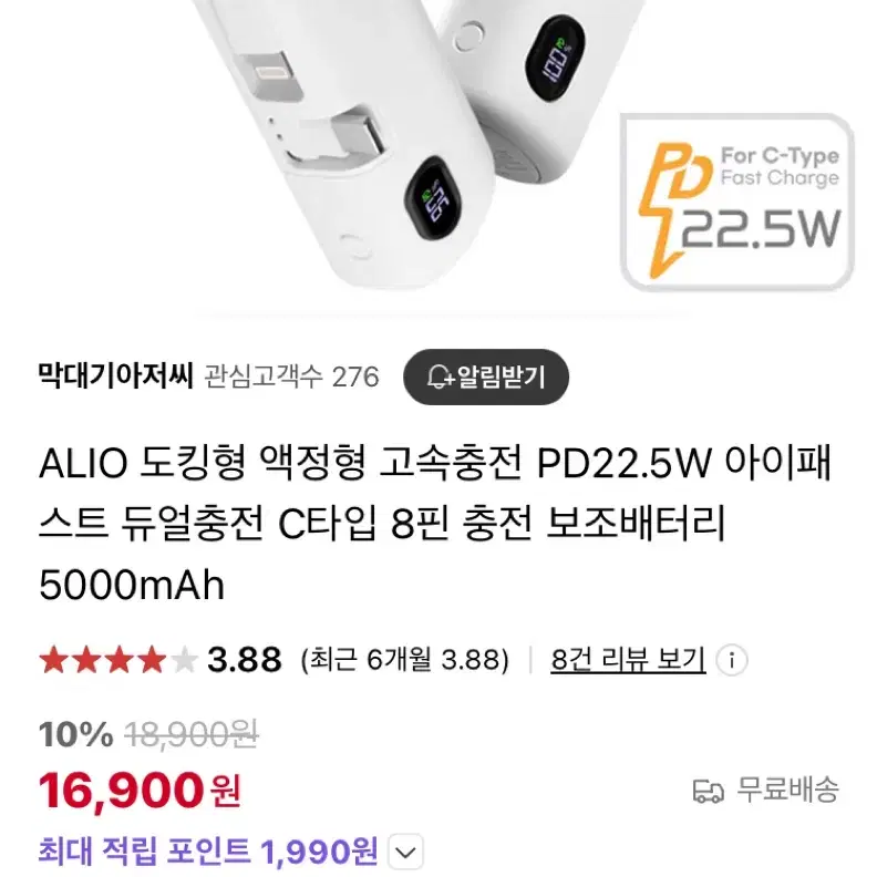 (새상품) ALIO 도킹형 액정형 고속충전 보조배터리 5000mAh