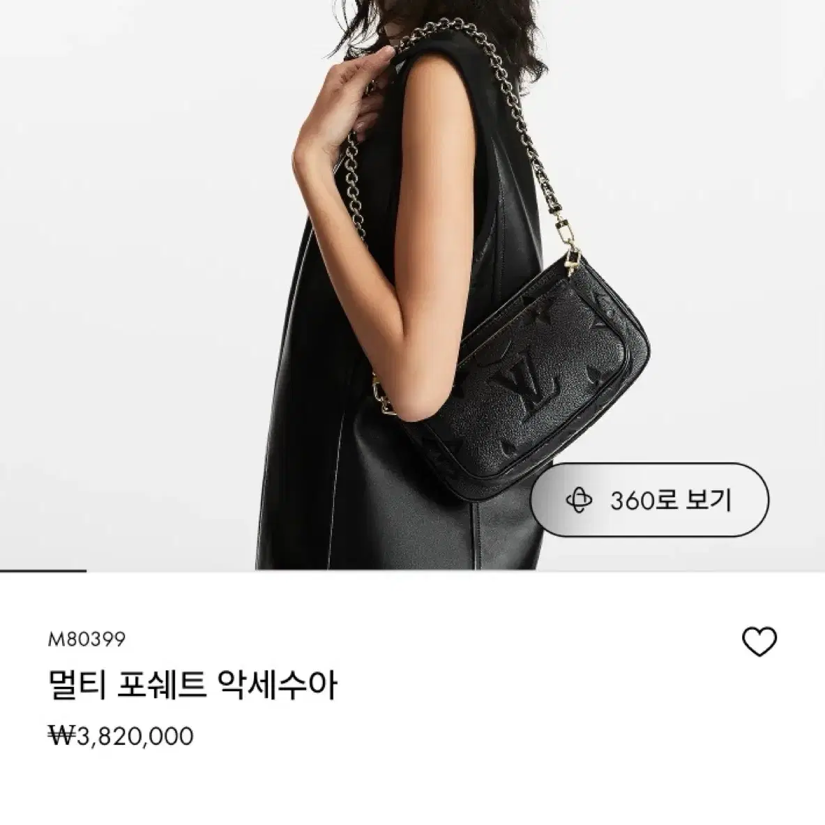 루이비통 멀티 포쉐트 악세수아