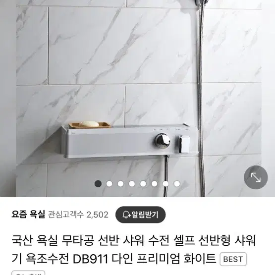 샤워기수전 팝니다 (새상품)