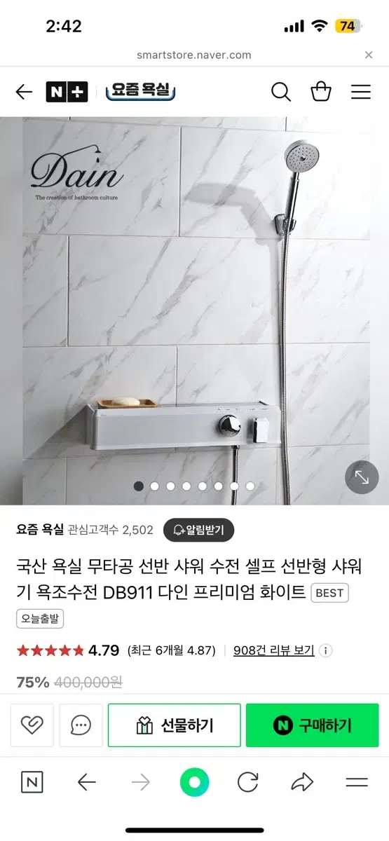 샤워기수전 팝니다 (새상품)