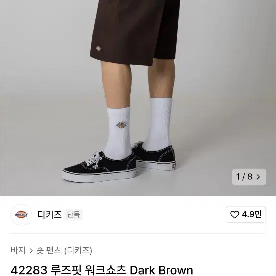 (디키즈)42283 루즈핏 워크 팬츠 Dark Brown