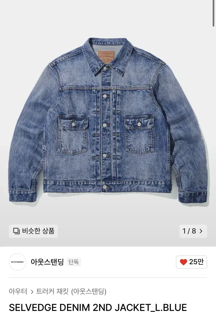 Outstanding Selvedge Denim Gen 2 Jacket Light Bloo L