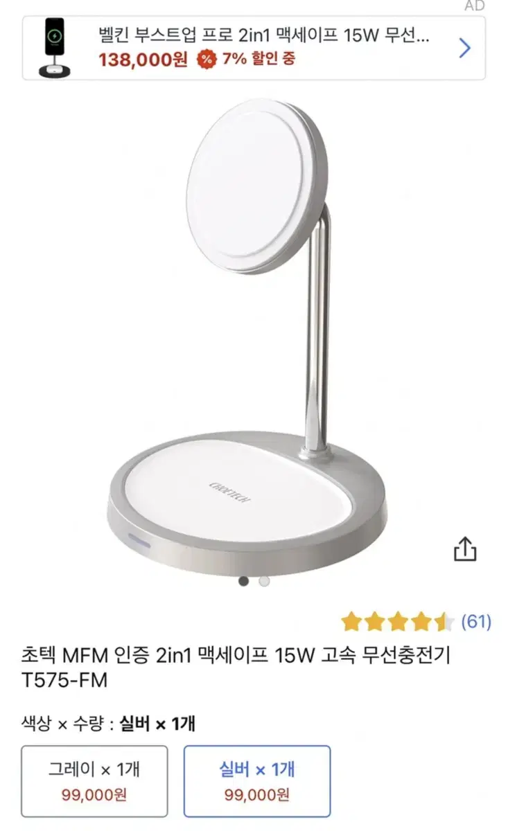 초텍 2in1 무선충전기