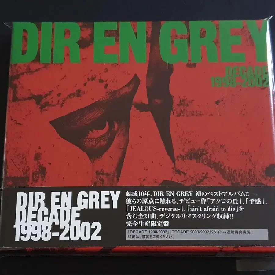 Dir en grey 디르앙그레이 베스트 앨범 DECADE 1998