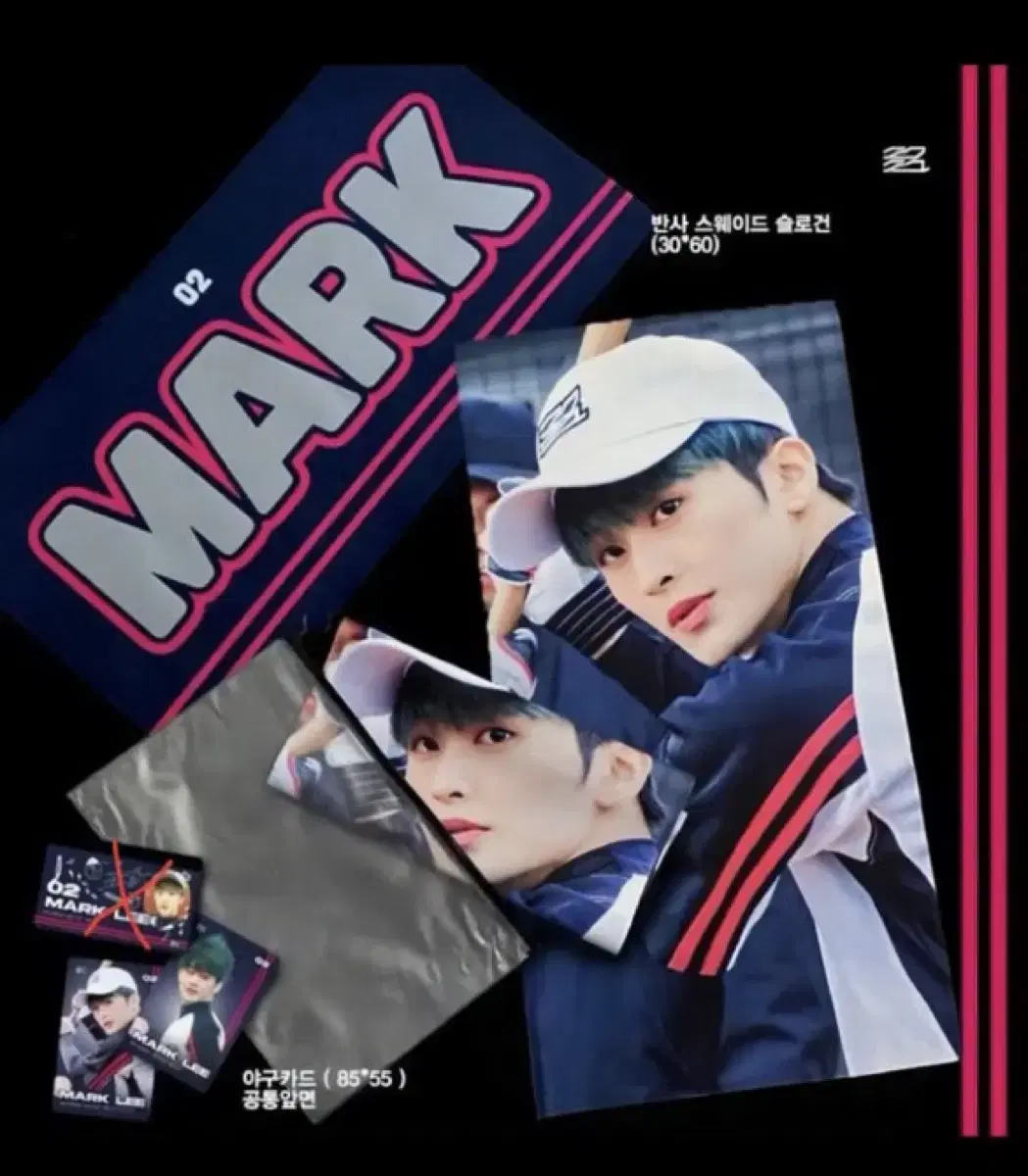 마크 슬로건 양도  맠구건 반사슬로건 CHEERING KIT MARK