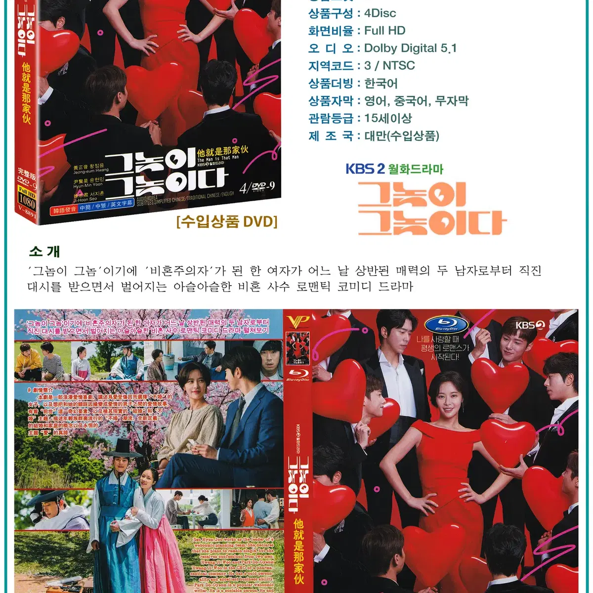 DVD 그놈이 그놈이다 4Disc - KBS2 드라마 수입상품