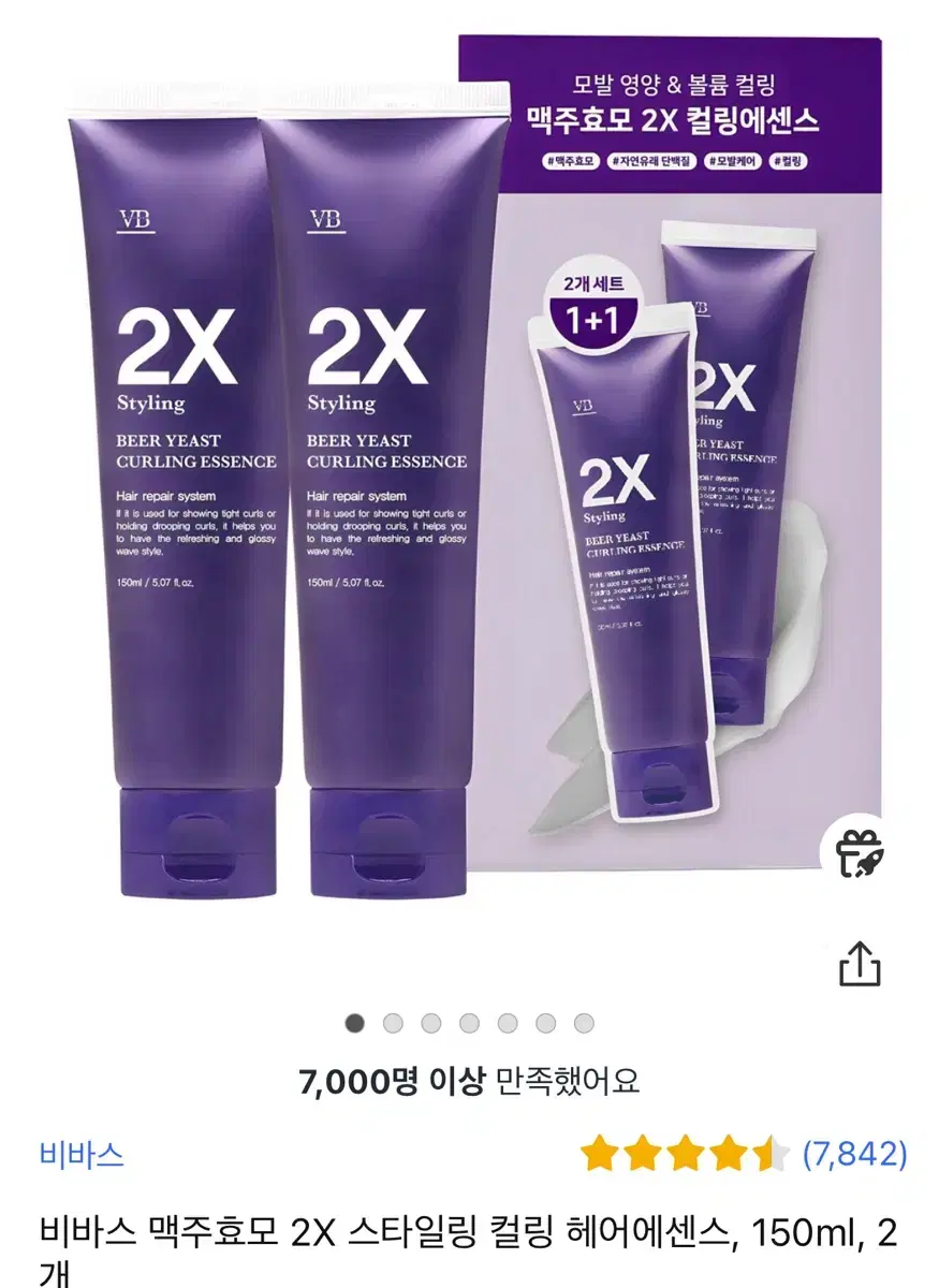 맥주효모 2X 스타일링 컬링 에센스 150ml (새상품)