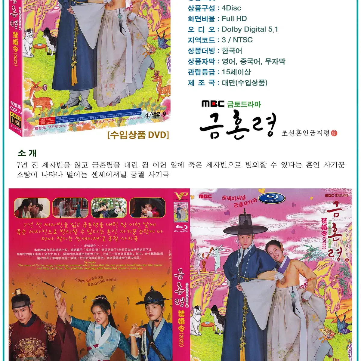 DVD 금혼령 4Disc - MBC 드라마 수입상품