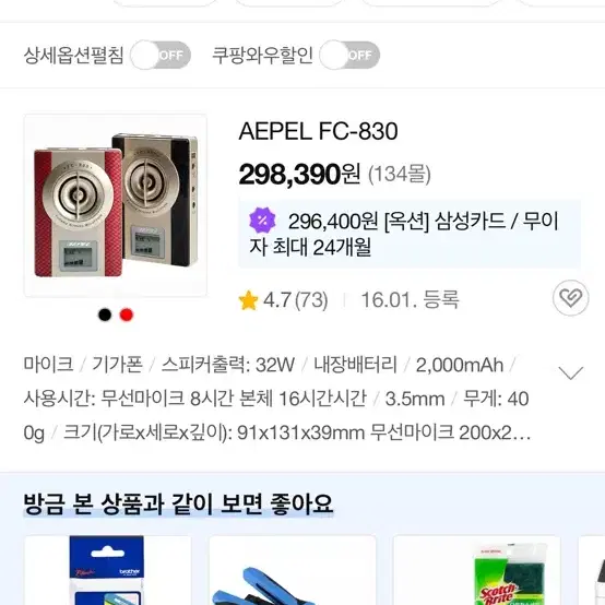 AEPEL FC-830 (강의용 무선 마이크/메가폰)