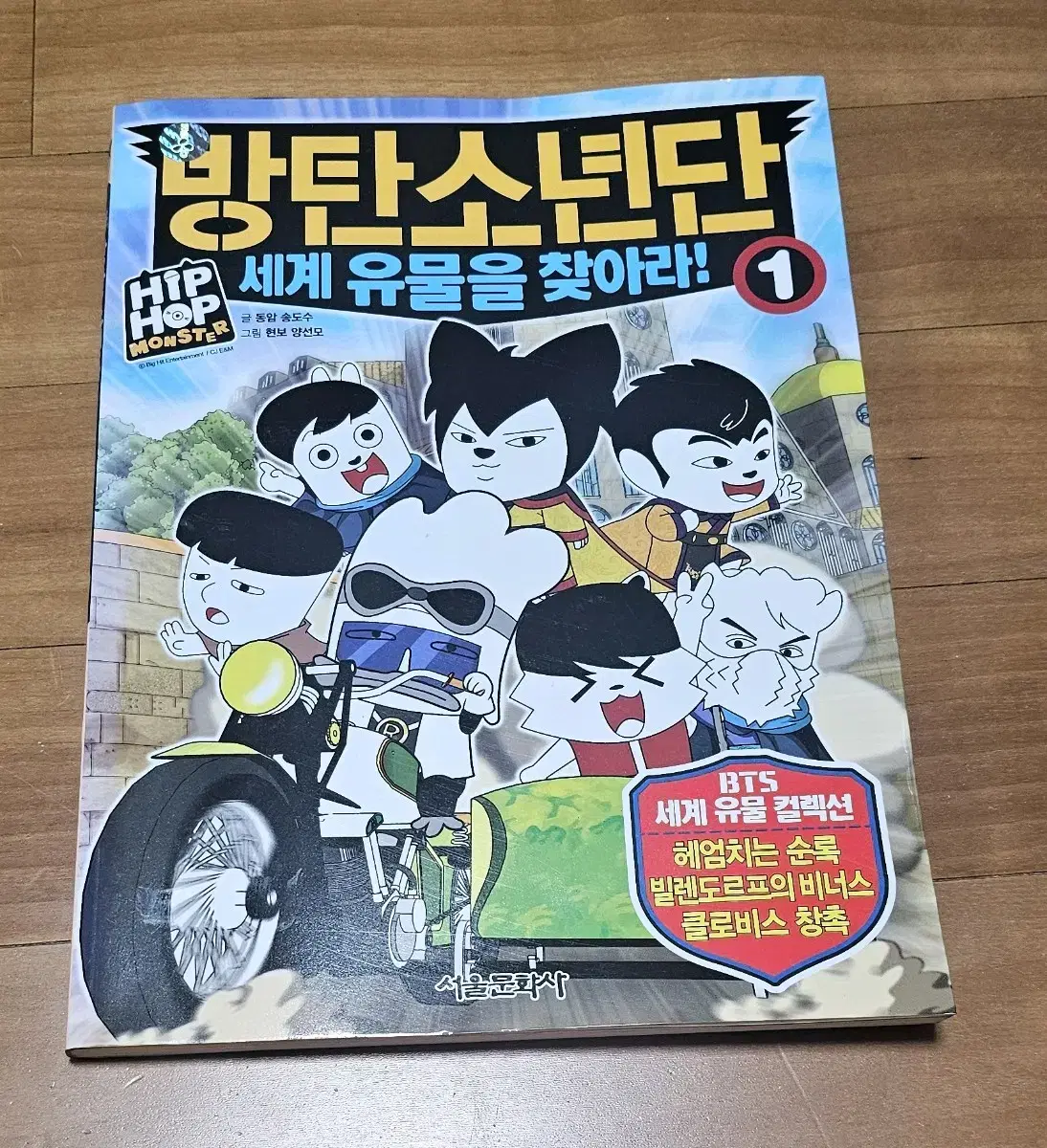 BTS Cartoon World Artifact Hunt Volume 1