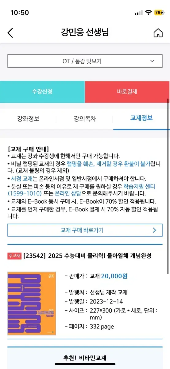 2025 강민웅 물리 개념 물아일체+ 기출 basic