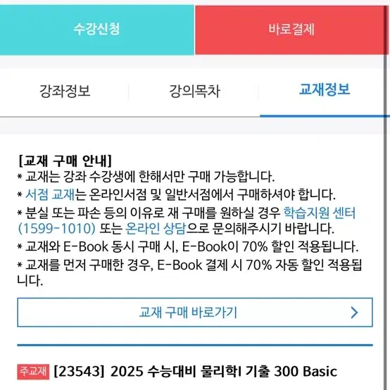 2025 강민웅 물리 개념 물아일체+ 기출 basic