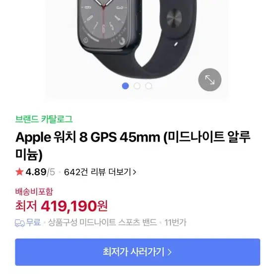 애플워치8 45mm GPS 급처 배터리100%