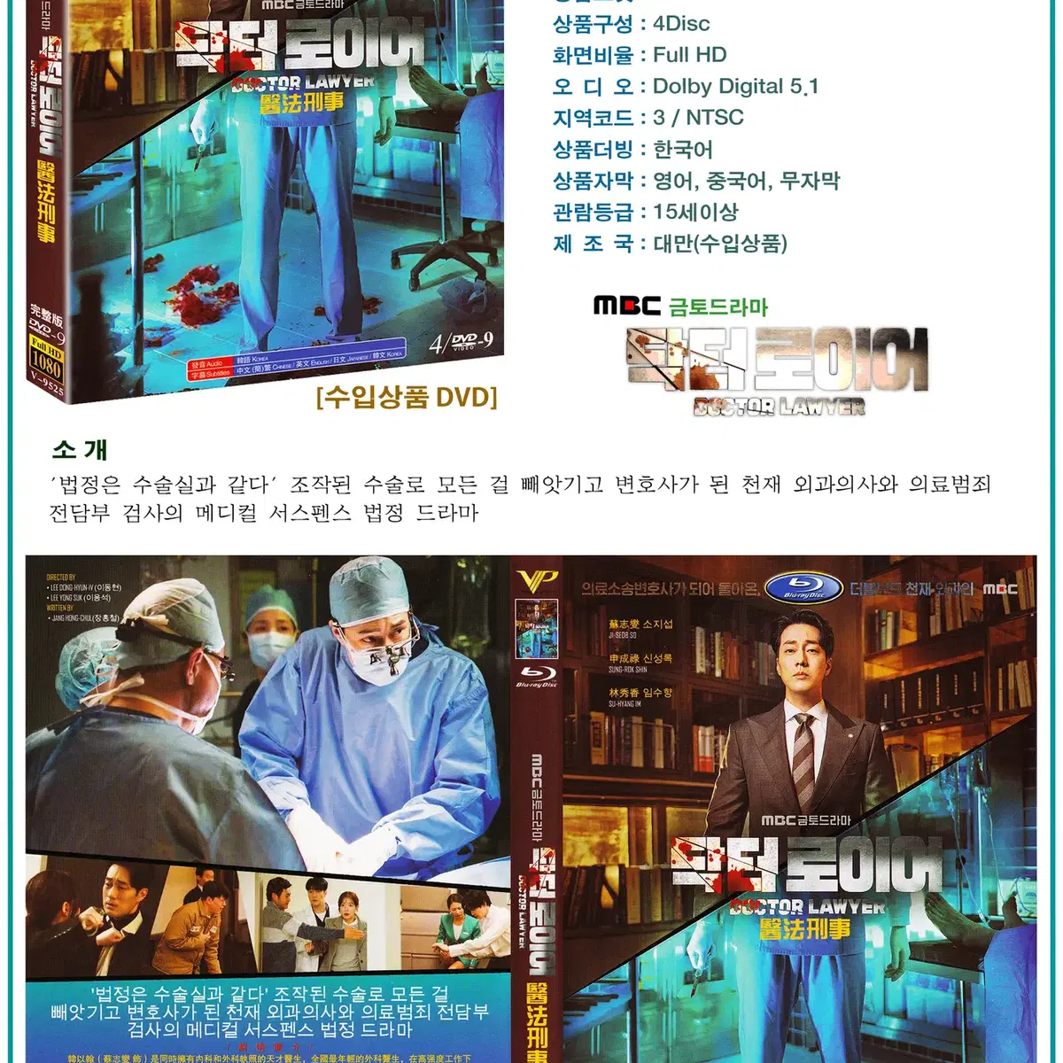 DVD 닥터 로이어 4Disc - MBC 드라마 수입상품