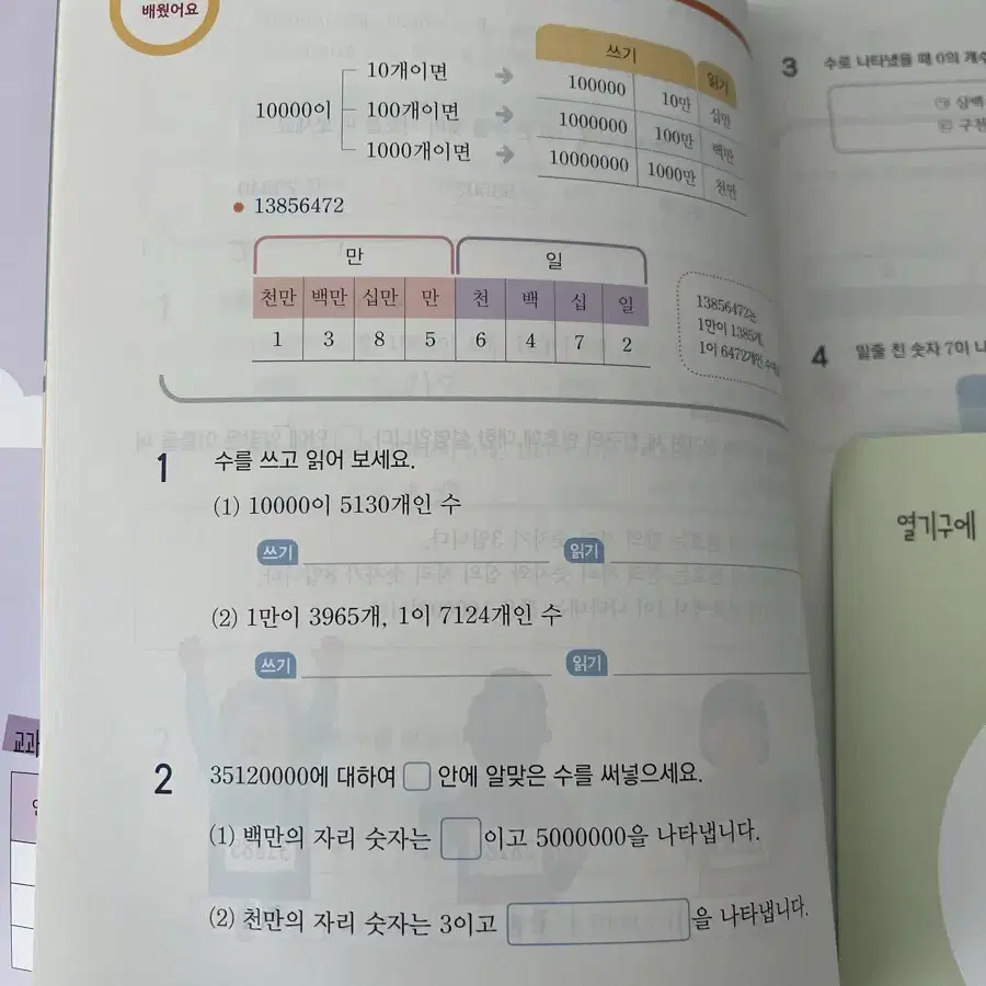 6학년1학기수학문제집 2권새상품!