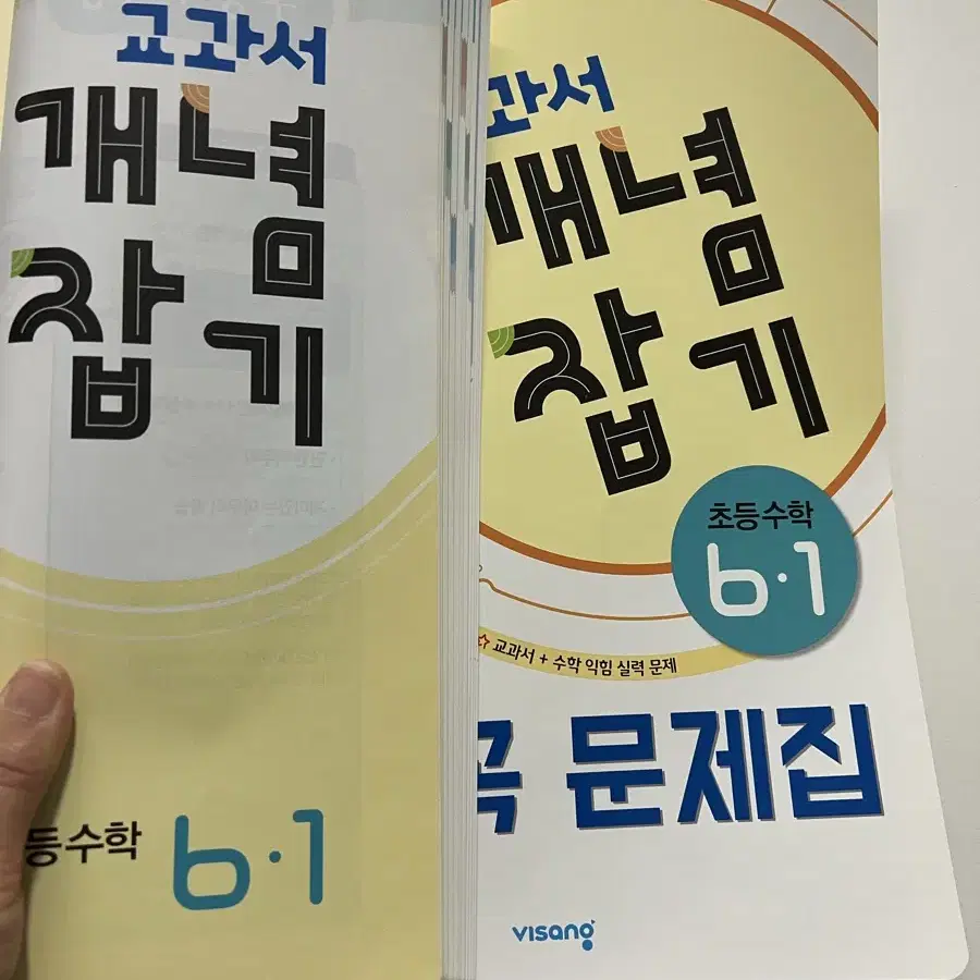 6학년1학기수학문제집 2권새상품!