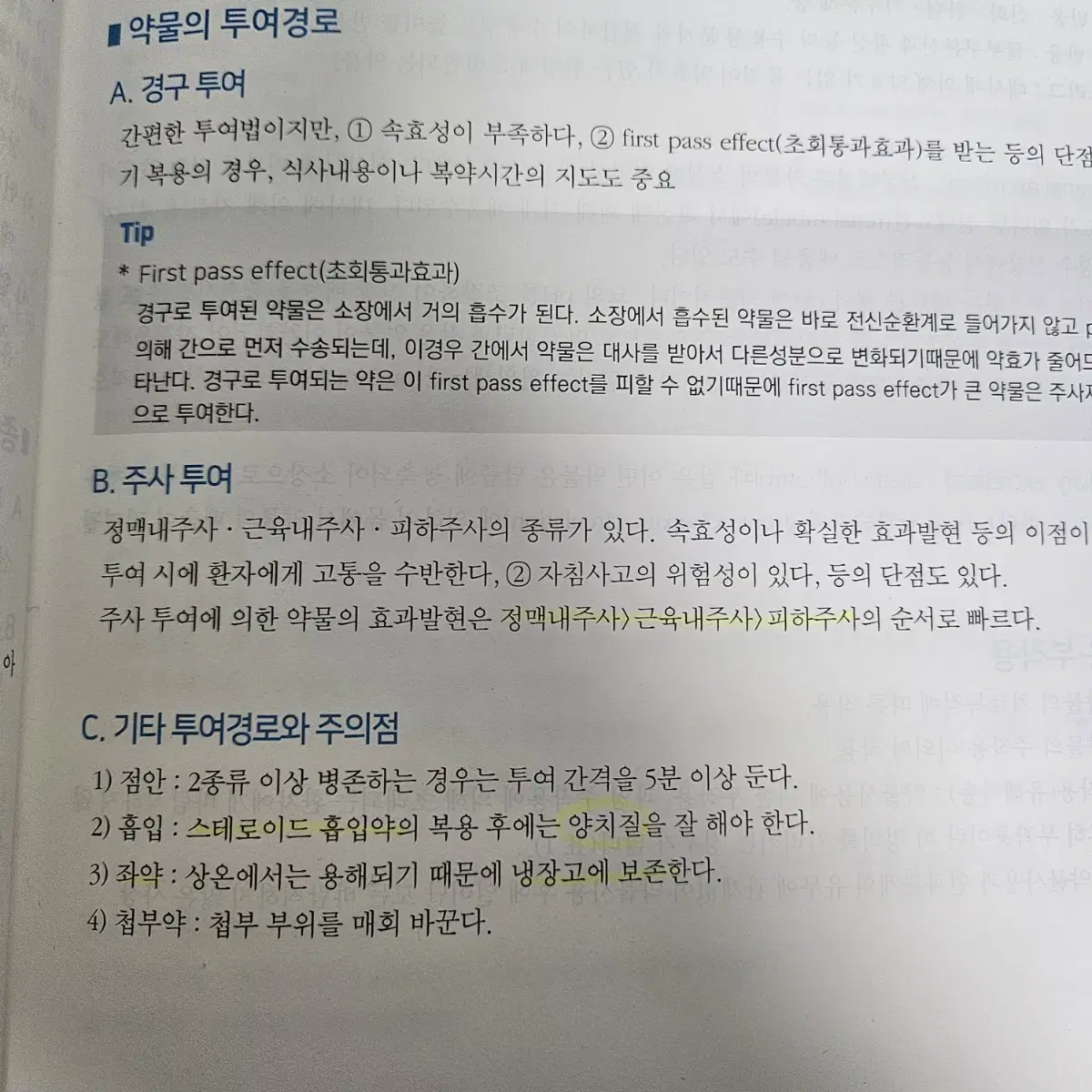 에듀퍼스트 간호사 국시 실전 요약집 판매합니다.