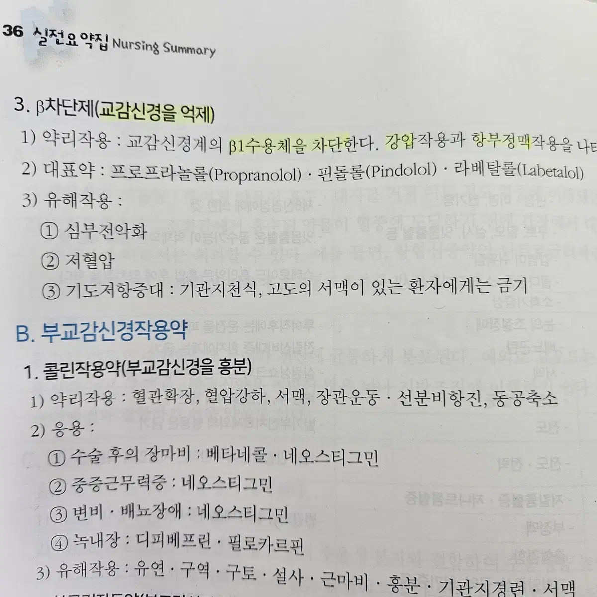 에듀퍼스트 간호사 국시 실전 요약집 판매합니다.