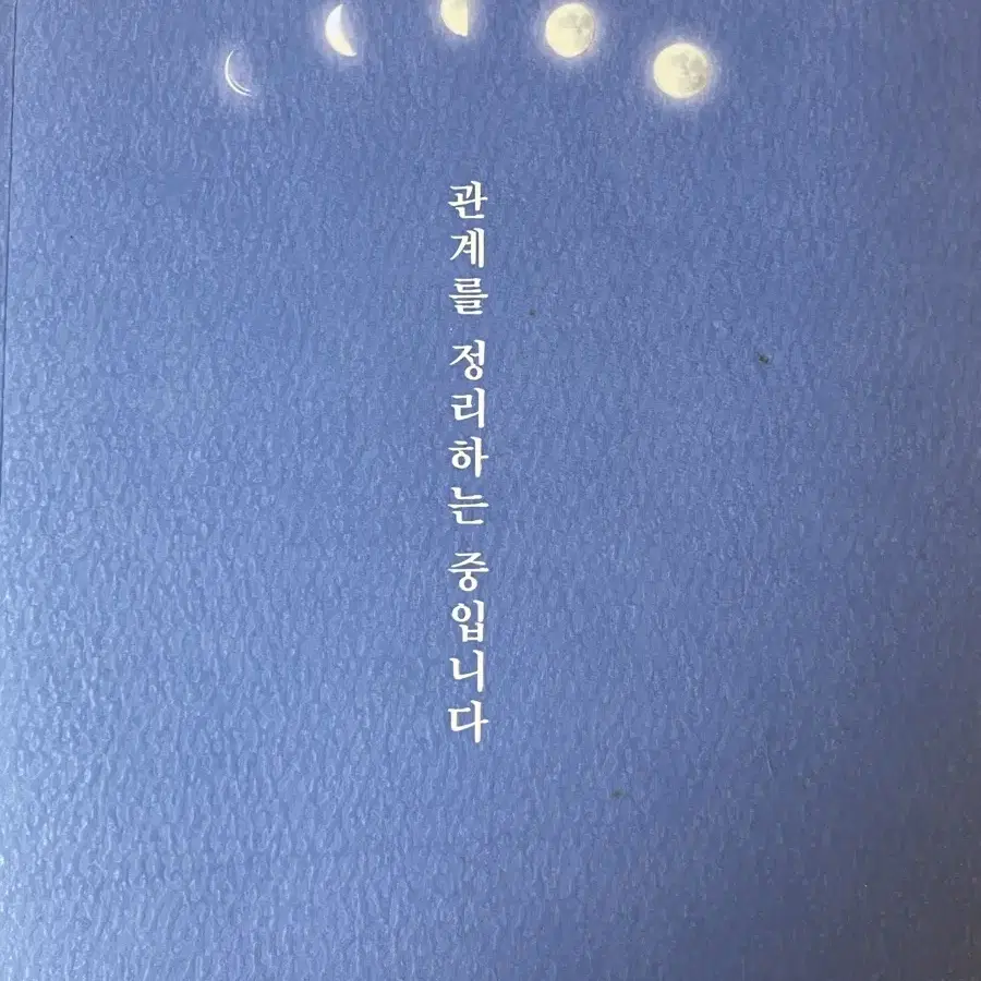 비행운, 회색인간, 창조적 행위, 고요한 우연, 노인과 바다, 작별인사,