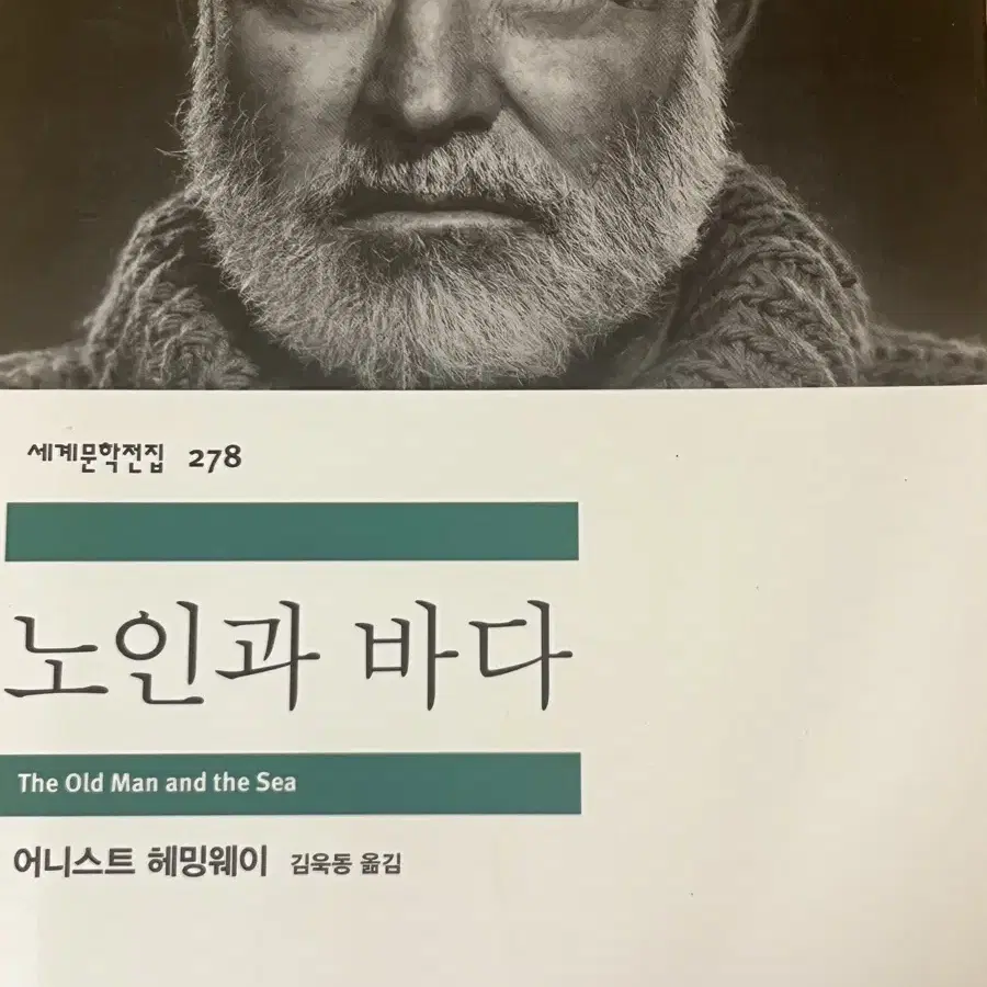 비행운, 회색인간, 창조적 행위, 고요한 우연, 노인과 바다, 작별인사,