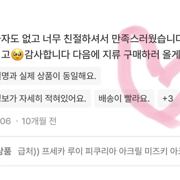 후기모음 ((번장 또잉잼토끼