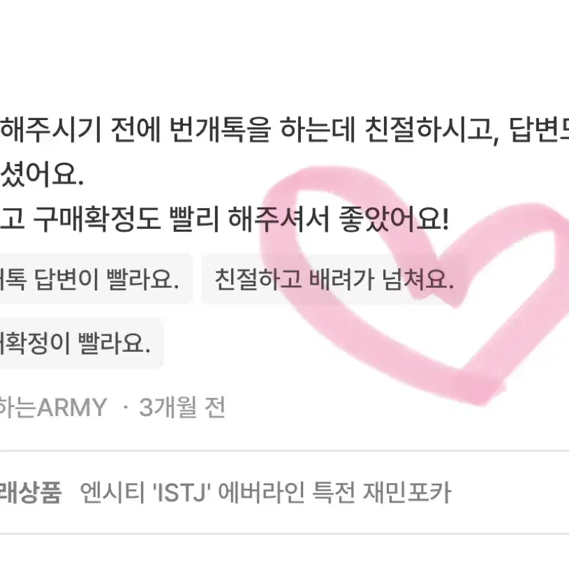 후기모음 ((번장 또잉잼토끼