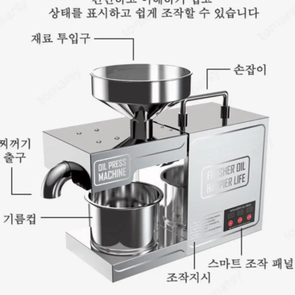 가정용 소형 착유기 채유기 기름짜는기계 기름정제기, 기본형