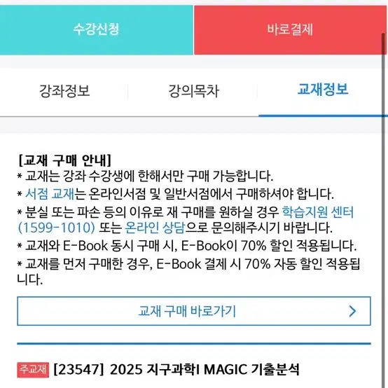 오지훈 2025 지구과학1 MAGIC 기출분석 새책 팔아요