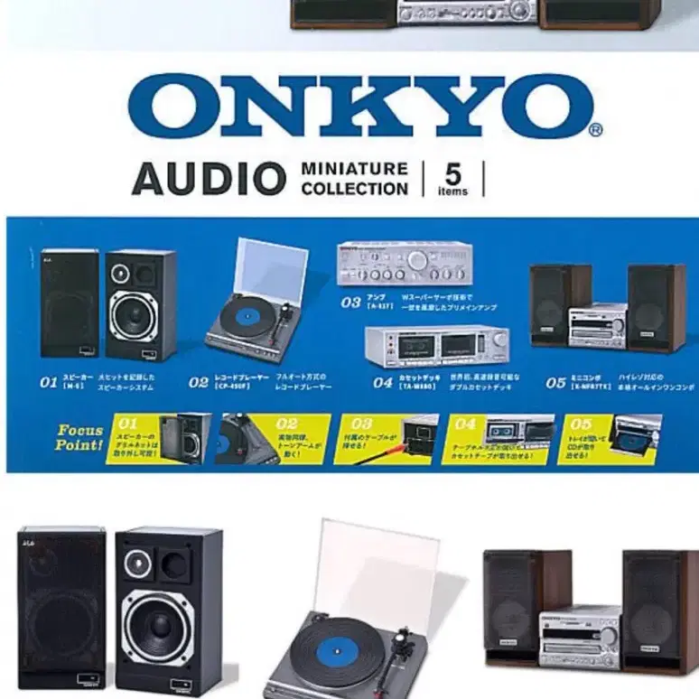 ONKYO 온쿄 오디오 미니어처 가챠