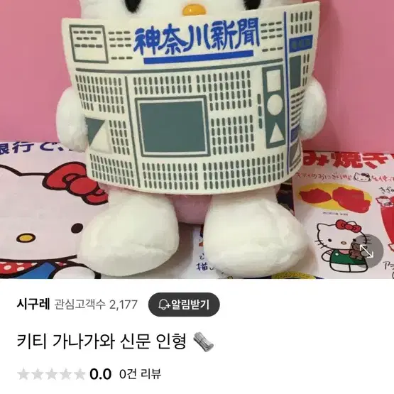 키티 가나가와 신문 인형 고전 빈티지