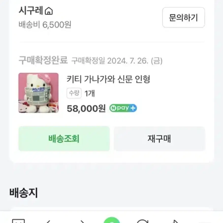 키티 가나가와 신문 인형 고전 빈티지